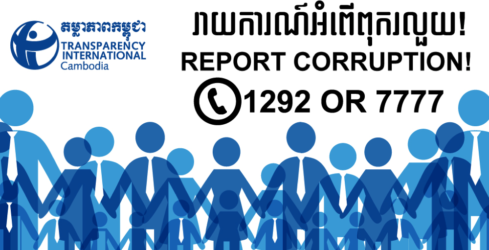 reportcorruption